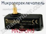 Микропереключатель MN2PUM3