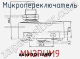 Микропереключатель MN2PUM9 фотография 3.