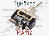 Тумблер MA112 