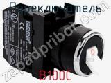 Переключатель B100C фотография 2.