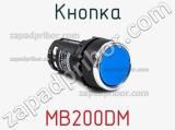 Кнопка MB200DM фотография 2.