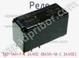 Реле 507-1AH-F-C 24VDC (845H-1A-C 24VDC)