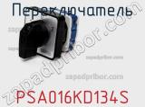 Переключатель PSA016KD134S фотография 2.
