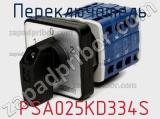 Переключатель PSA025KD334S фотография 2.