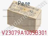 Реле V23079A1005B301 фотография 2.