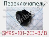 Переключатель SMRS-101-2C3-B/B фотография 2.