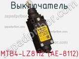 Выключатель MTB4-LZ8112 (AE-8112) 