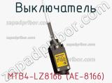 Выключатель MTB4-LZ8166 (AE-8166)