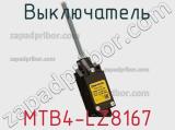 Выключатель MTB4-LZ8167