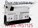 Выключатель MTB4-MS7125