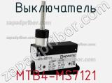 Выключатель MTB4-MS7121