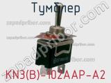 Тумблер KN3(B)-102AAP-A2 