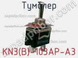 Тумблер KN3(B)-103AP-A3 