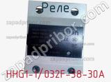 Реле HHG1-1/032F-38-30A фотография 2.
