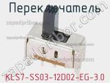 Переключатель KLS7-SS03-12D02-EG-3.0 