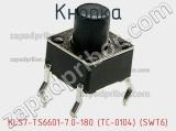Кнопка KLS7-TS6601-7.0-180 (TC-0104) (SWT6) 