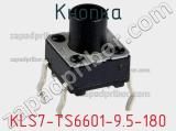 Кнопка KLS7-TS6601-9.5-180 