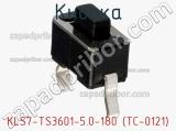 Кнопка KLS7-TS3601-5.0-180 (TC-0121) 