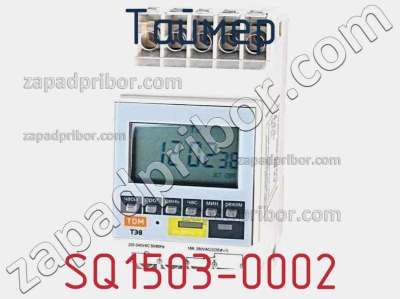 Таймер SQ1503-0002 фотография 1.