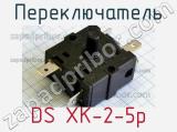 Переключатель DS XK-2-5p 