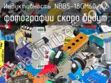 Индуктивность NBB5-18GM60-A2 