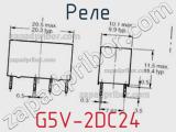 Реле G5V-2DC24 фотография 2.