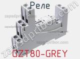 Реле GZT80-GREY фотография 2.