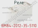 Реле RM84-2012-35-5110 