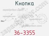 Кнопка 36-3355 фотография 2.
