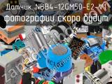 Датчик NBB4-12GM50-E2-V1