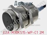 Датчик E2A-M30KS15-WP-C1 2M фотография 2.