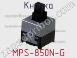 Кнопка MPS-850N-G 