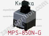 Кнопка MPS-850N-G фотография 3.