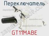 Переключатель GT11MABE