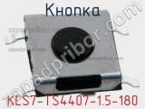 Кнопка KLS7-TS4407-1.5-180 
