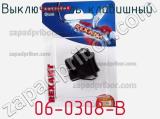 Выключатель клавишный 06-0308-B фотография 2.