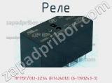 Реле HF115F/012-2ZS4 (RT424012) (6-1393243-3) фотография 3.