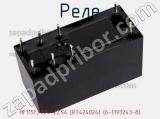 Реле HF115F/024-2ZS4 (RT424024) (6-1393243-8) фотография 2.