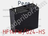 Реле HF14FW/024-HS фотография 2.