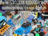 Реле STO2CDE100000R1601