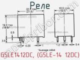 Реле G5LE1412DC, (G5LE-14 12DC) фотография 3.