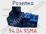 Розетка 94.04.9SMA фотография 3.