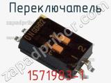 Переключатель 1571983-1 фотография 3.