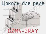 Цоколь для реле GZM4-GRAY 