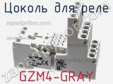 Цоколь для реле GZM4-GRAY фотография 2.