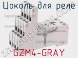 Цоколь для реле GZM4-GRAY фотография 3.