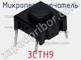 Микропереключатель 3CTH9 фотография 3.