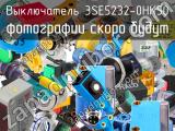 Выключатель 3SE5232-0HK50