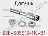 Датчик E2E-S05S12-MC-B1 фотография 3.
