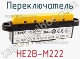 Переключатель HE2B-M222 